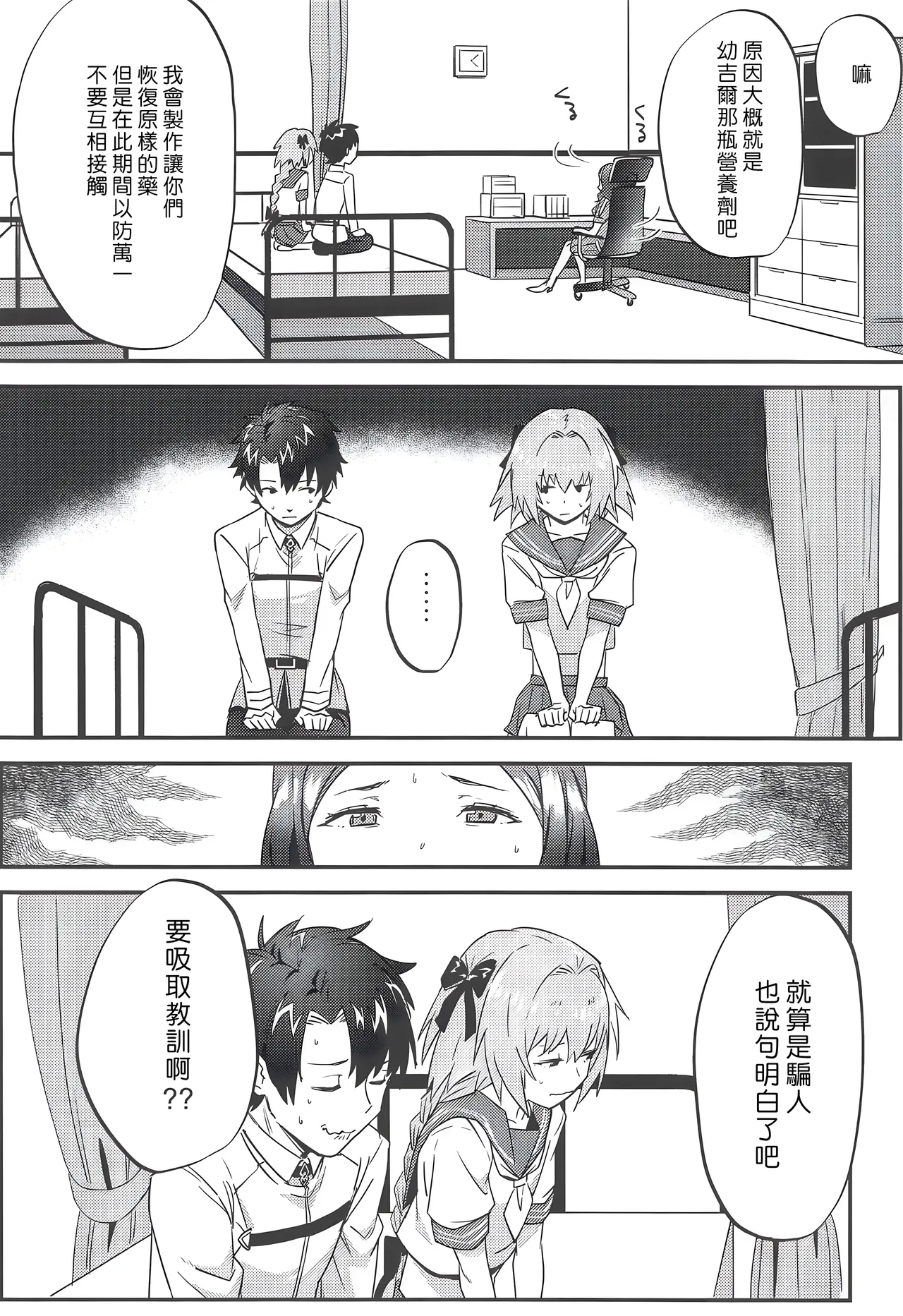 Jeanne Alter to Futari no Astolfo | 貞德・Alter與兩個阿斯托爾福 - Page 13