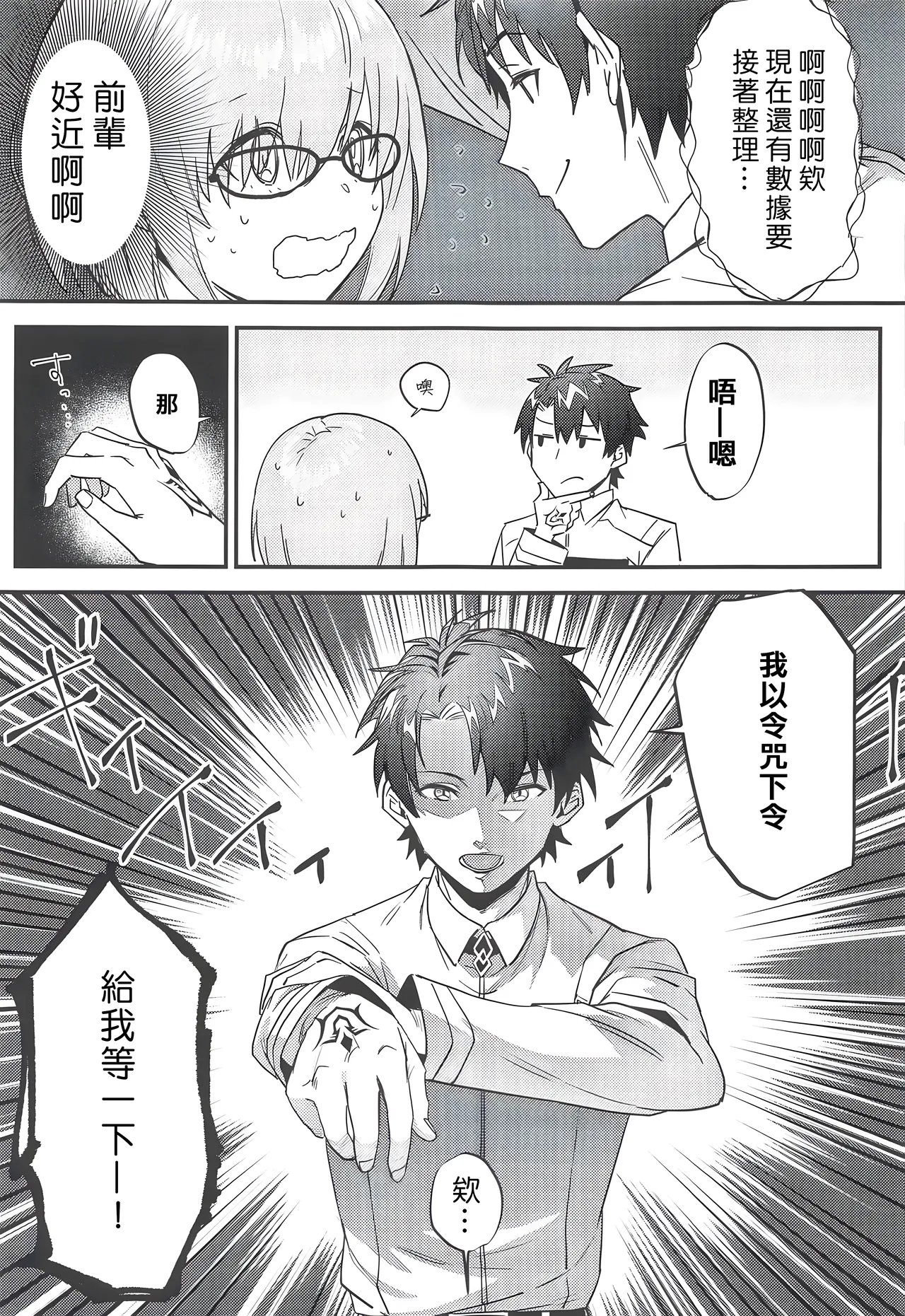 Jeanne Alter to Futari no Astolfo | 貞德・Alter與兩個阿斯托爾福 - Page 16