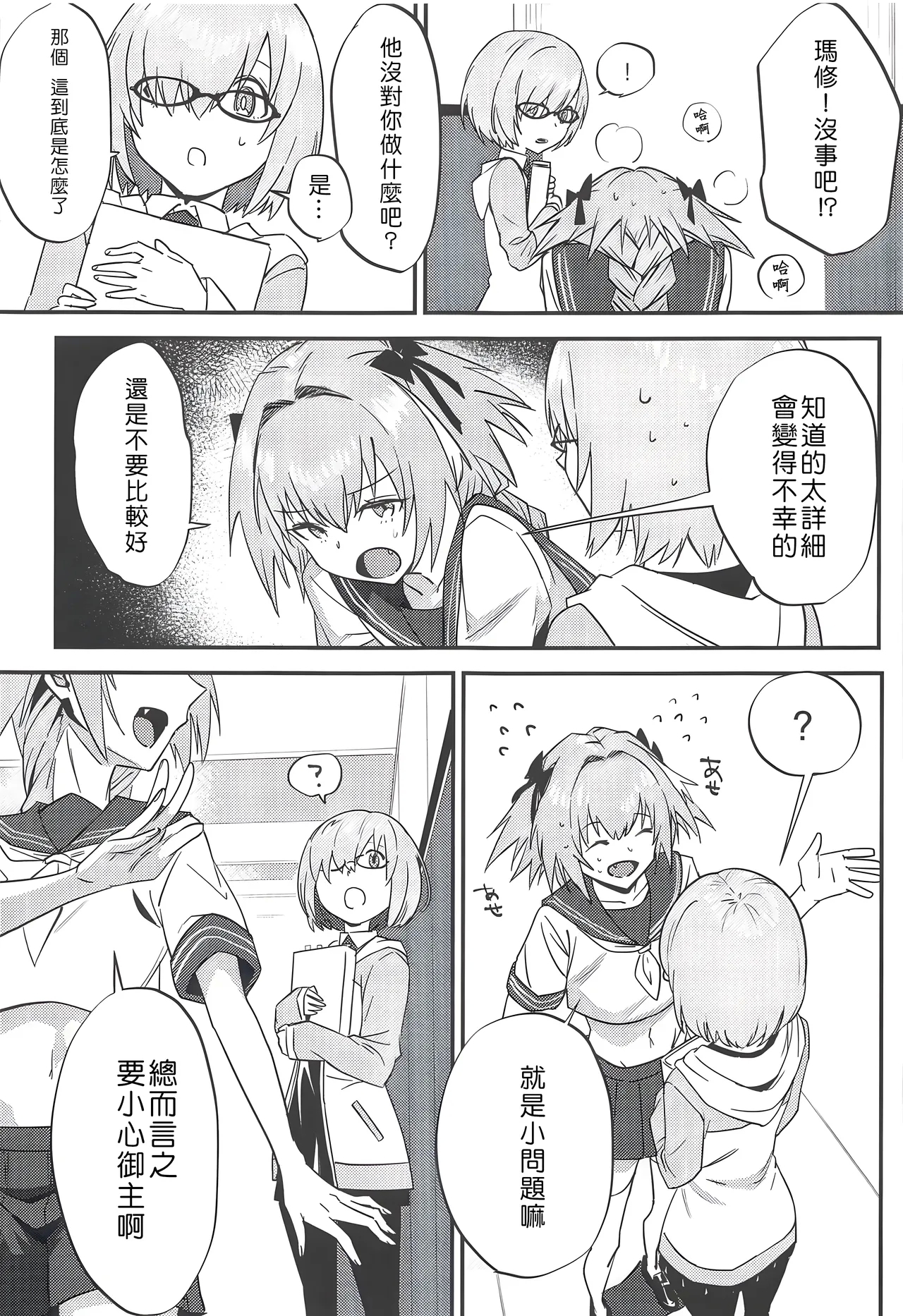 Jeanne Alter to Futari no Astolfo | 貞德・Alter與兩個阿斯托爾福 - Page 18
