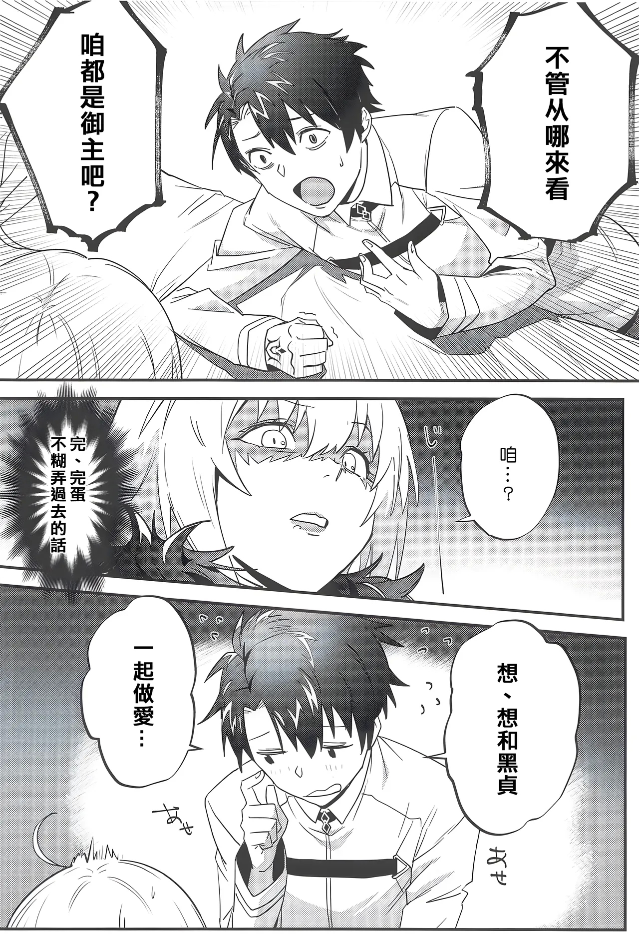 Jeanne Alter to Futari no Astolfo | 貞德・Alter與兩個阿斯托爾福 - Page 21