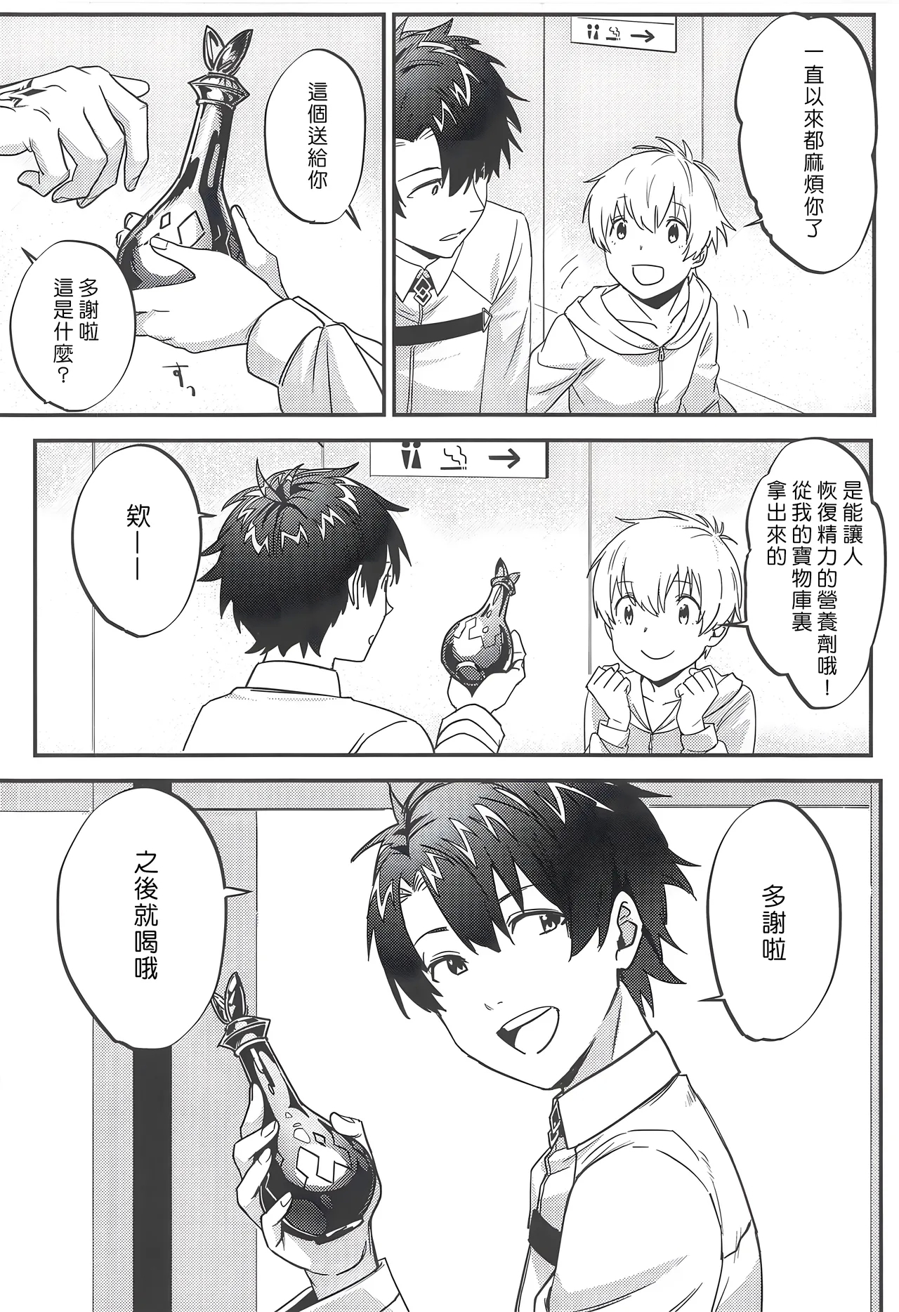 Jeanne Alter to Futari no Astolfo | 貞德・Alter與兩個阿斯托爾福 - Page 3