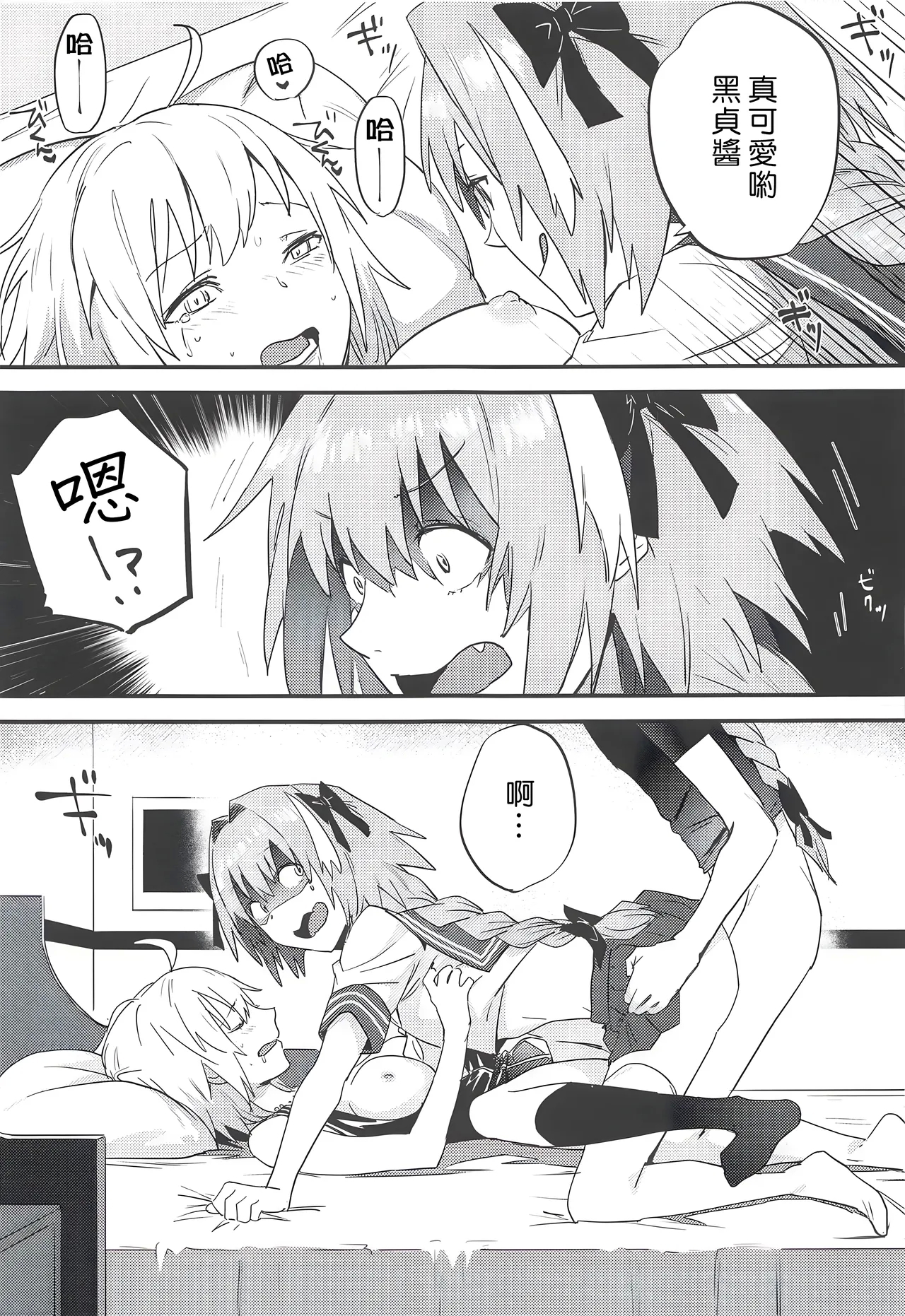 Jeanne Alter to Futari no Astolfo | 貞德・Alter與兩個阿斯托爾福 - Page 34