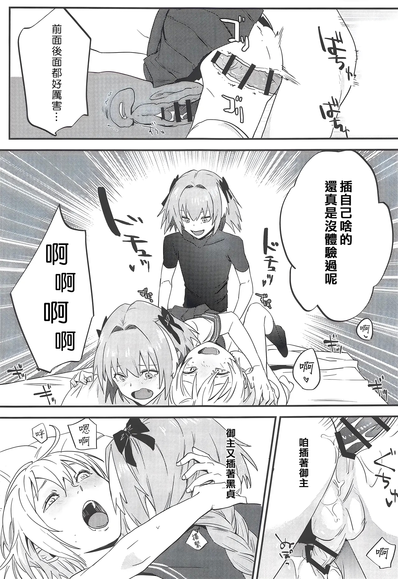 Jeanne Alter to Futari no Astolfo | 貞德・Alter與兩個阿斯托爾福 - Page 36