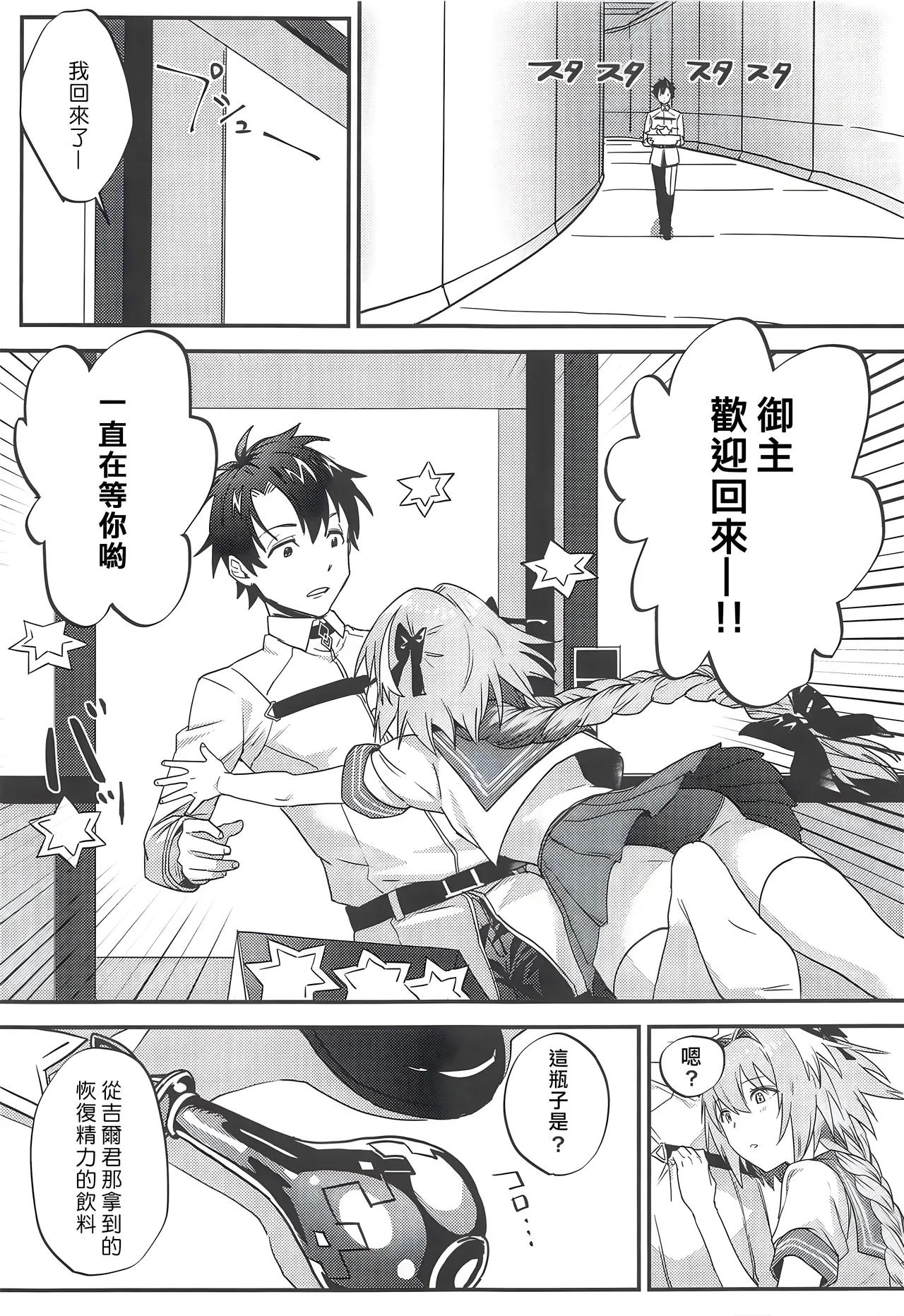 Jeanne Alter to Futari no Astolfo | 貞德・Alter與兩個阿斯托爾福 - Page 4