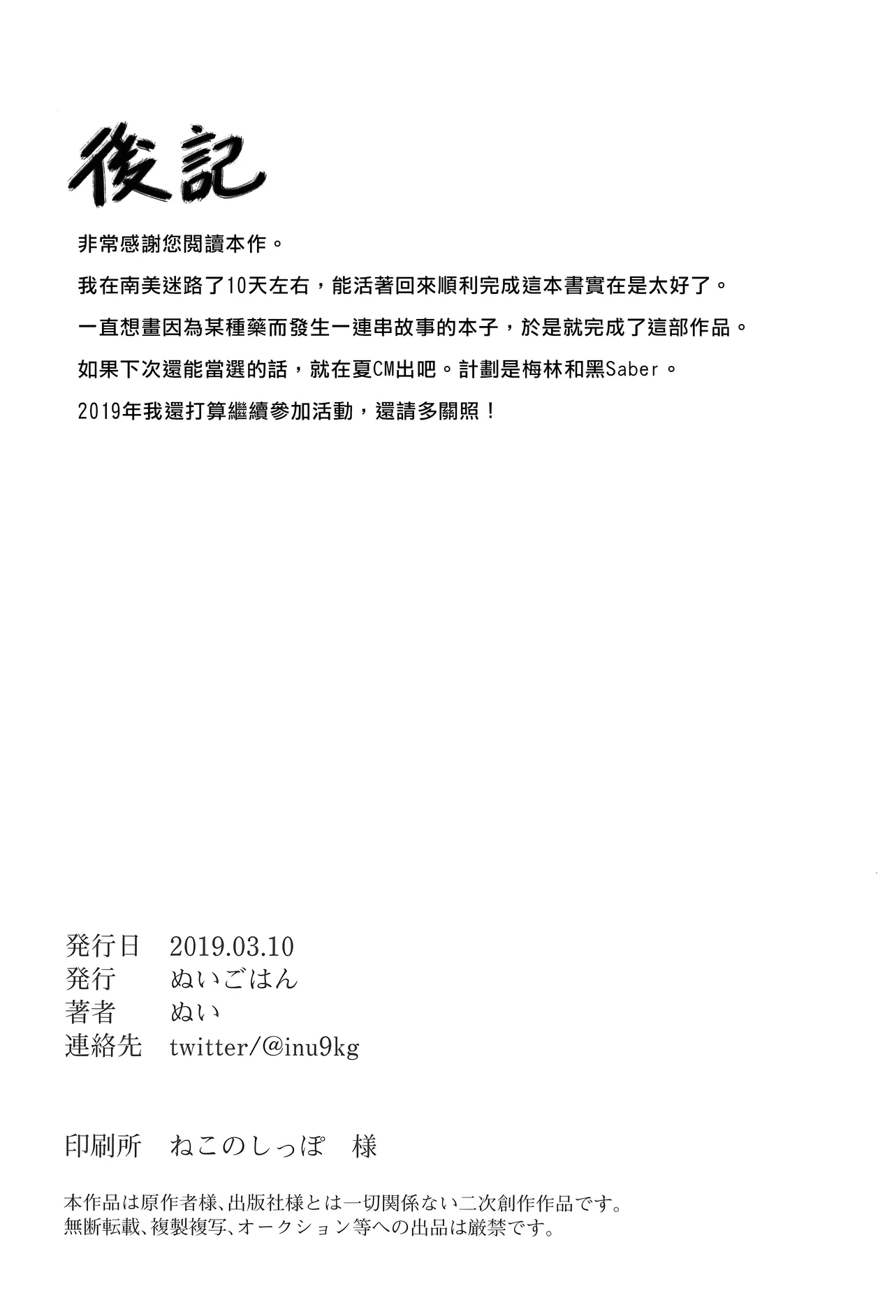 Jeanne Alter to Futari no Astolfo | 貞德・Alter與兩個阿斯托爾福 - Page 41