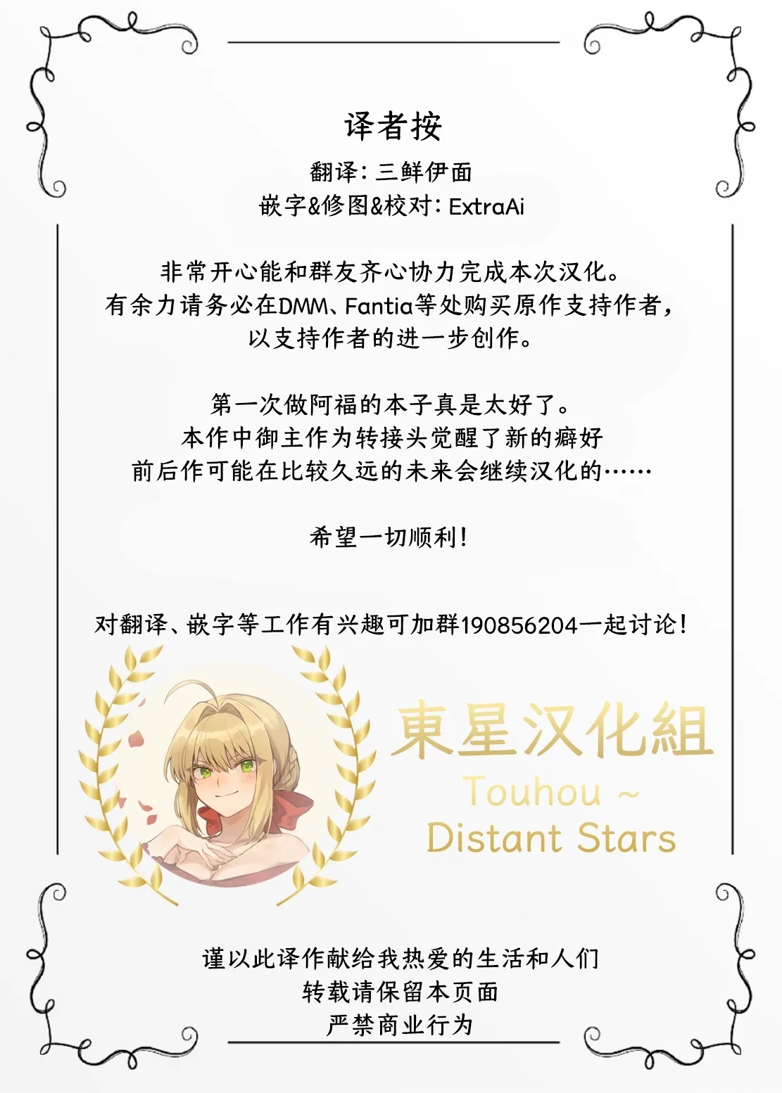 Jeanne Alter to Futari no Astolfo | 貞德・Alter與兩個阿斯托爾福 - Page 43