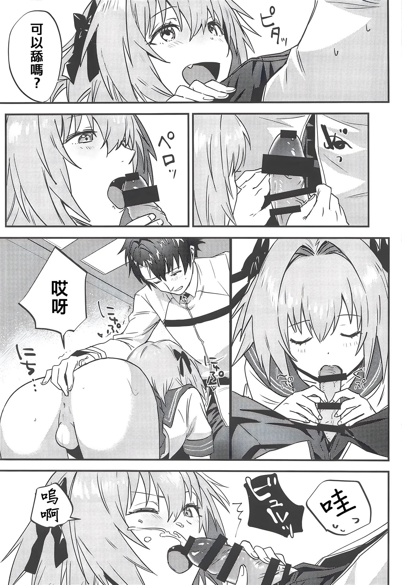 Jeanne Alter to Futari no Astolfo | 貞德・Alter與兩個阿斯托爾福 - Page 7
