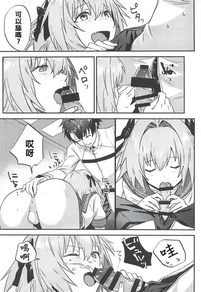 Jeanne Alter to Futari no Astolfo | 貞德・Alter與兩個阿斯托爾福 7