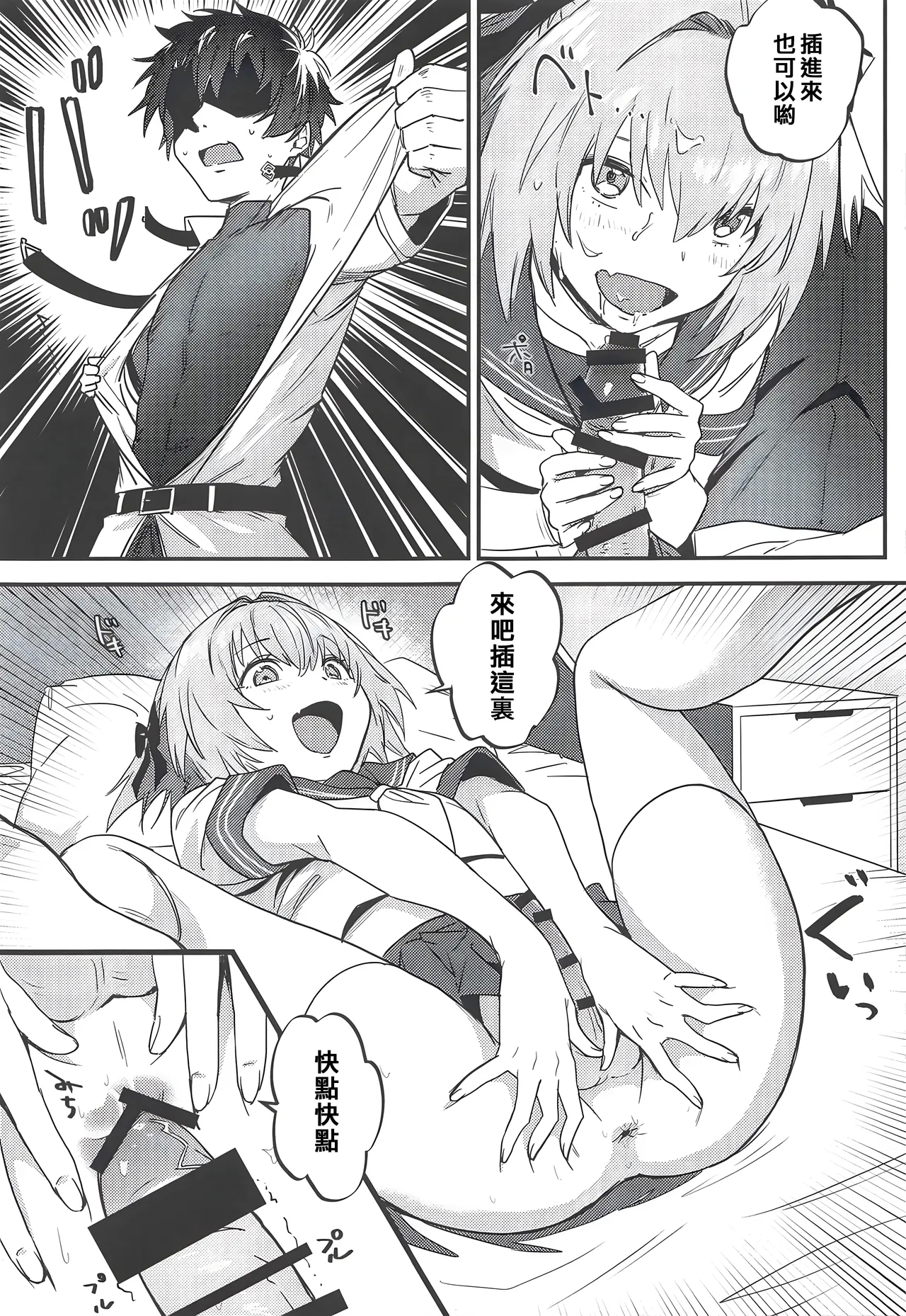 Jeanne Alter to Futari no Astolfo | 貞德・Alter與兩個阿斯托爾福 - Page 8