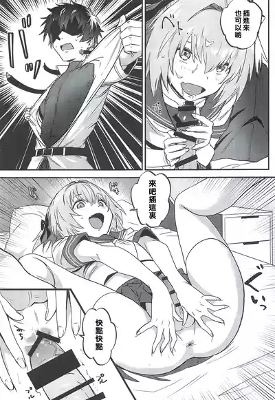 Jeanne Alter to Futari no Astolfo | 貞德・Alter與兩個阿斯托爾福 8
