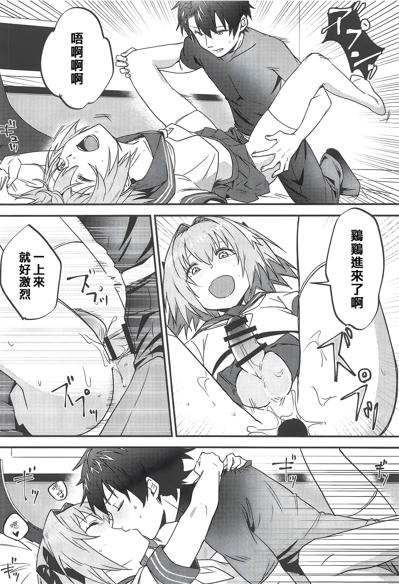 Jeanne Alter to Futari no Astolfo | 貞德・Alter與兩個阿斯托爾福 - Page 9