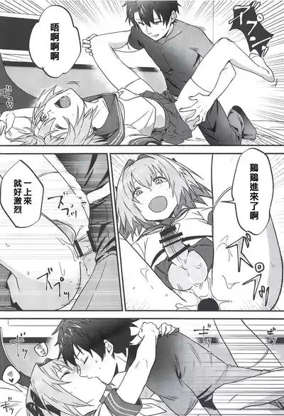 Jeanne Alter to Futari no Astolfo | 貞德・Alter與兩個阿斯托爾福 9