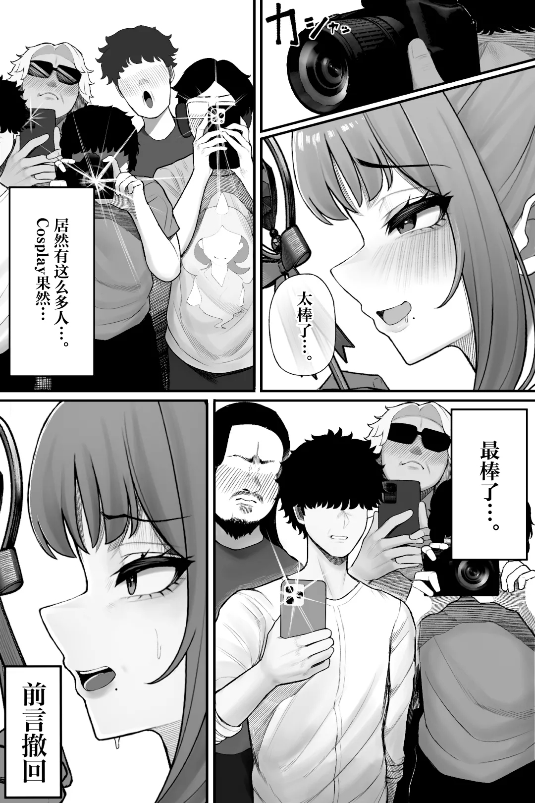 Mojo de Muchimuchi Joushiga Gekiita Cosplayer datta kara Okashitatta - Page 16