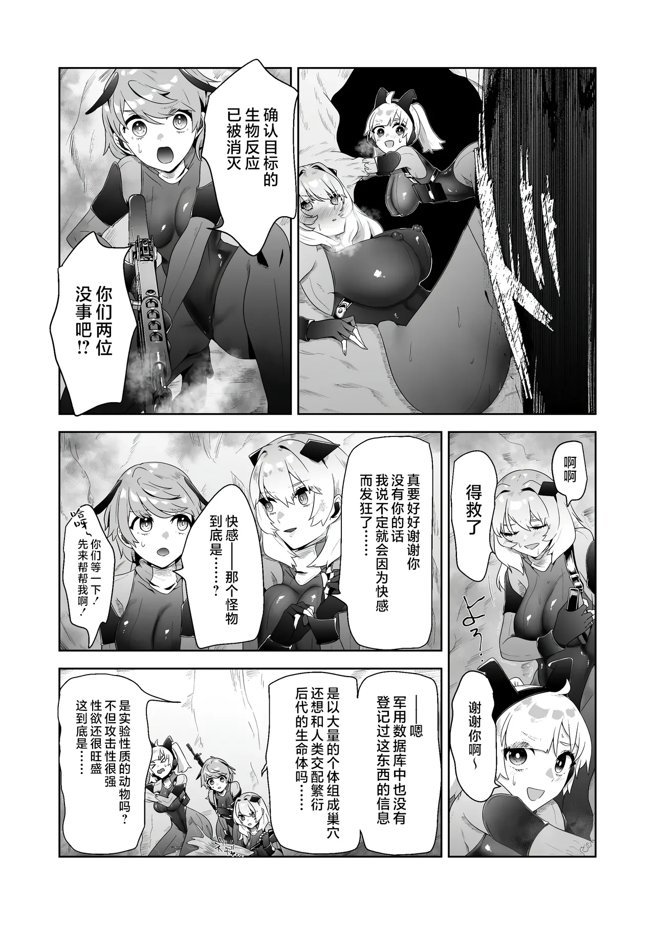 Ikanishite Kanojo-tachi wa Haramibukuro to Natta no ka? - Page 23