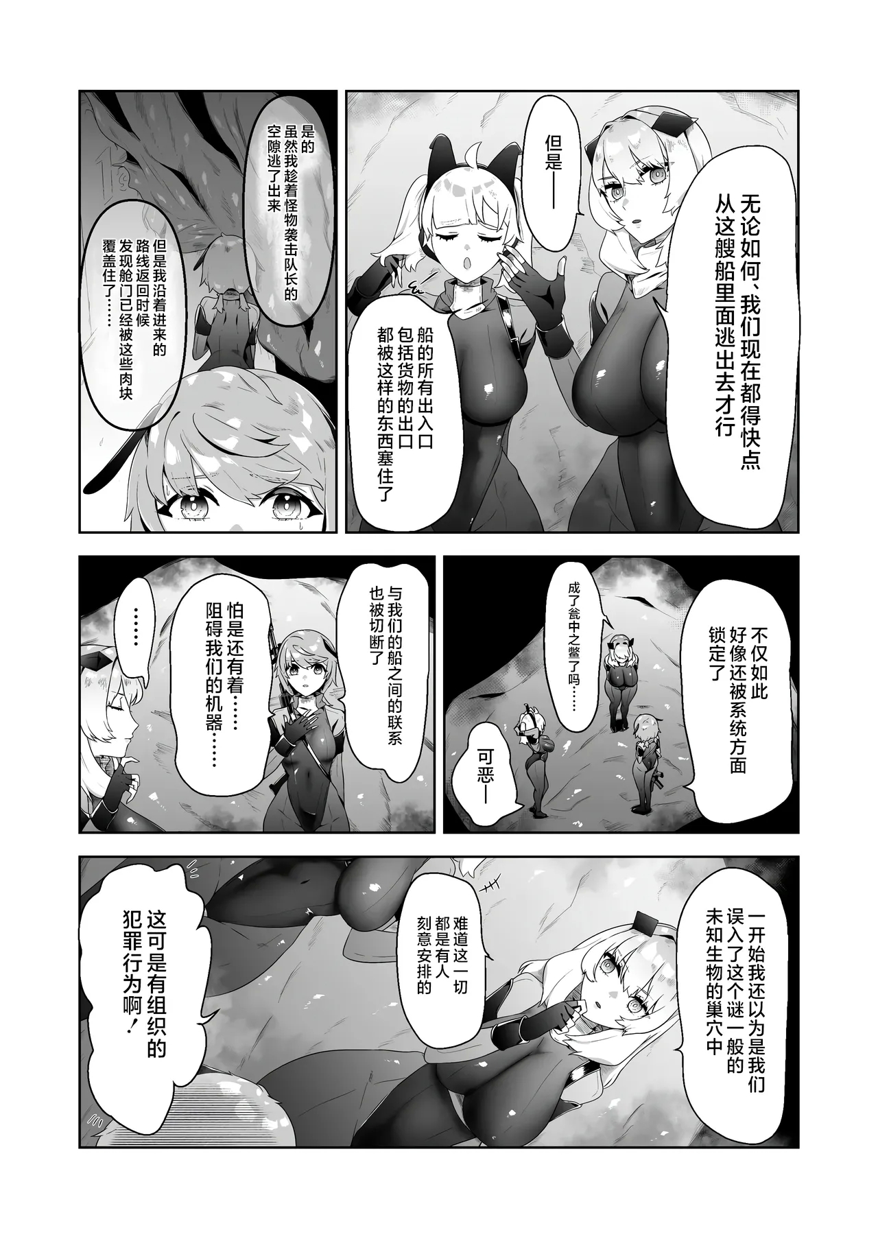 Ikanishite Kanojo-tachi wa Haramibukuro to Natta no ka? - Page 24