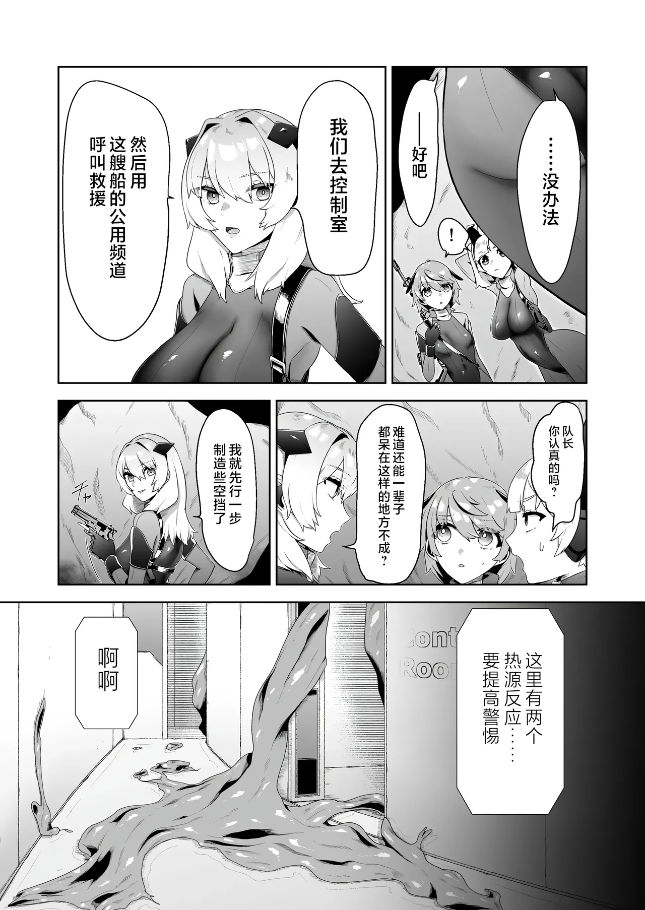 Ikanishite Kanojo-tachi wa Haramibukuro to Natta no ka? - Page 25