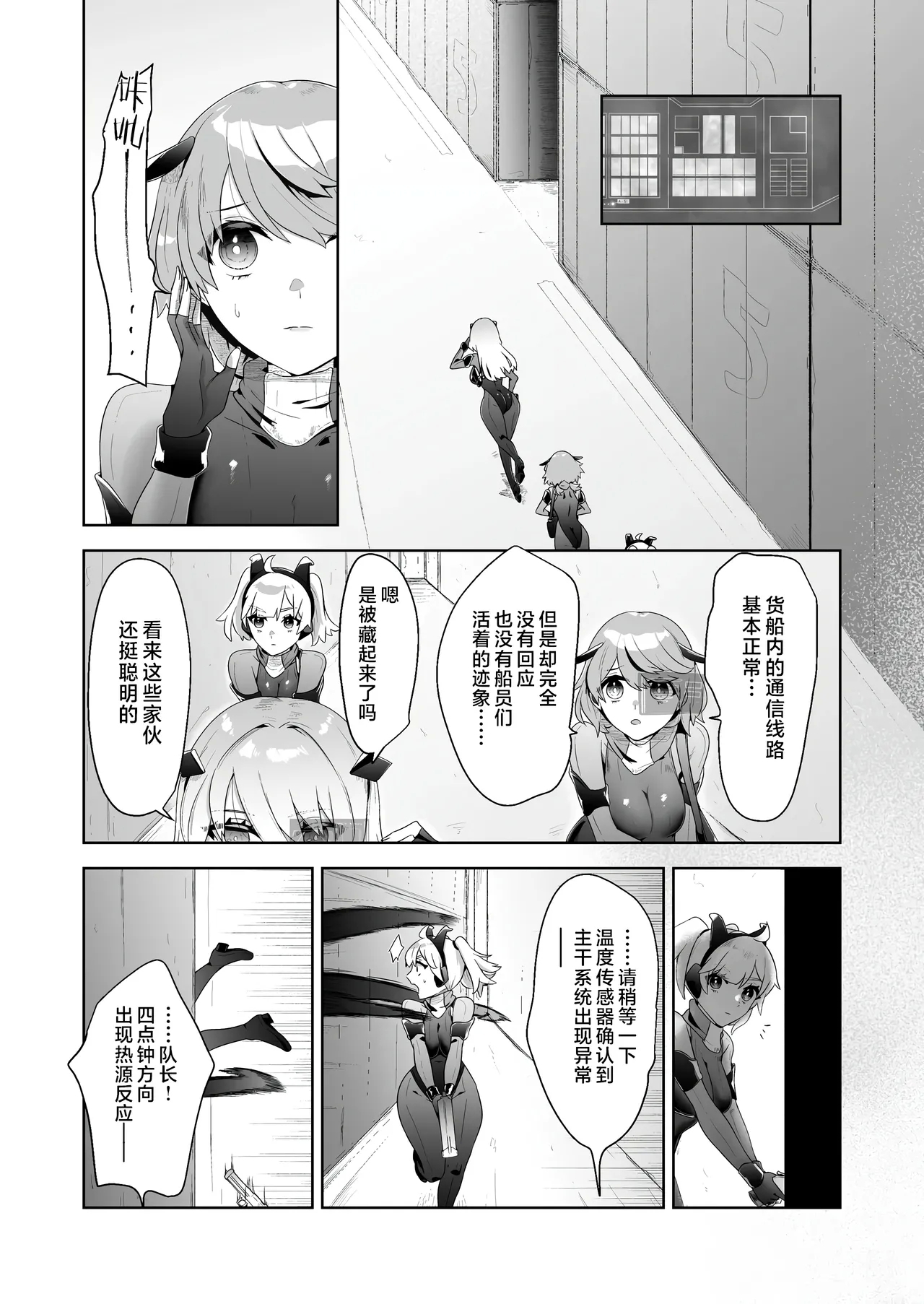 Ikanishite Kanojo-tachi wa Haramibukuro to Natta no ka? - Page 5