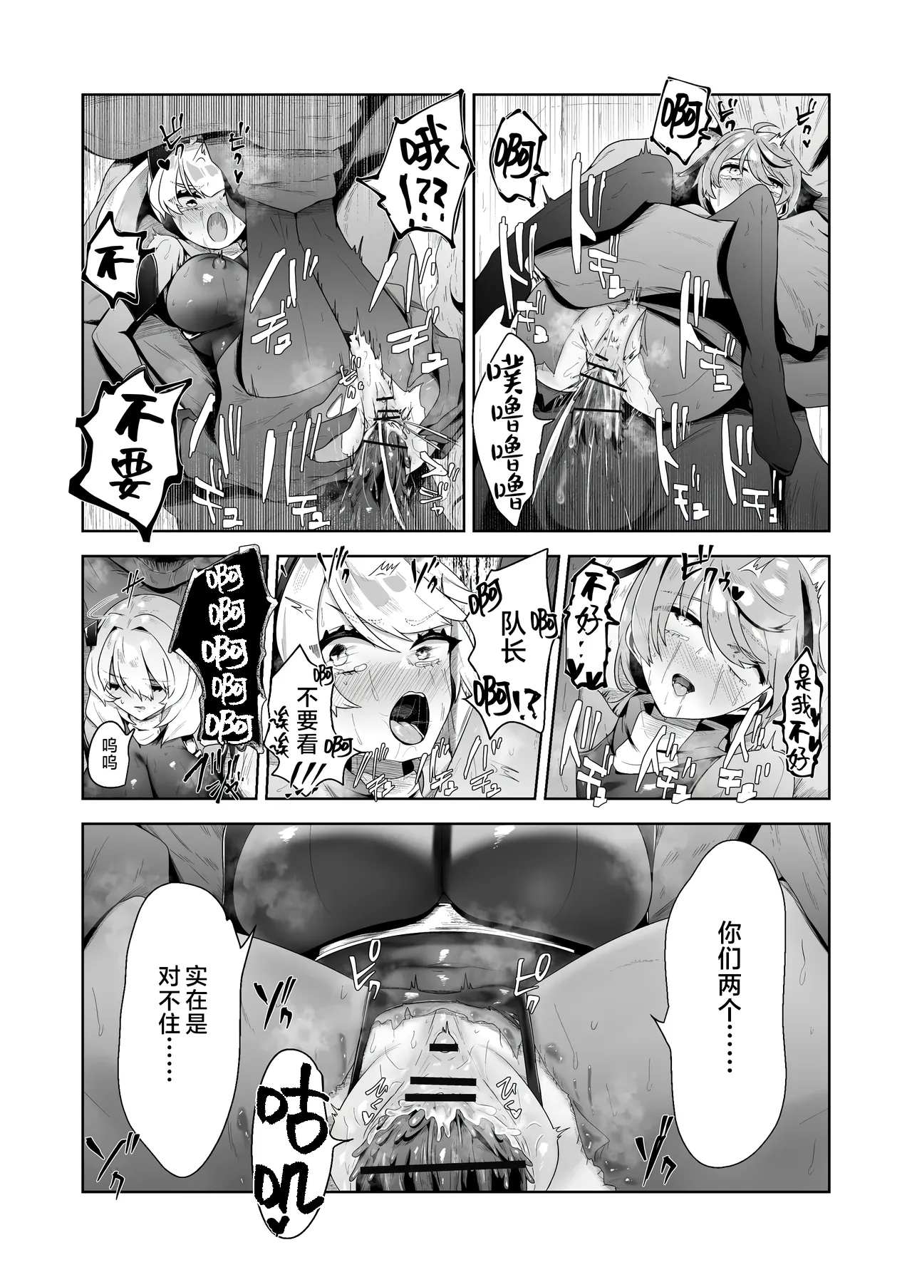 Ikanishite Kanojo-tachi wa Haramibukuro to Natta no ka? - Page 54