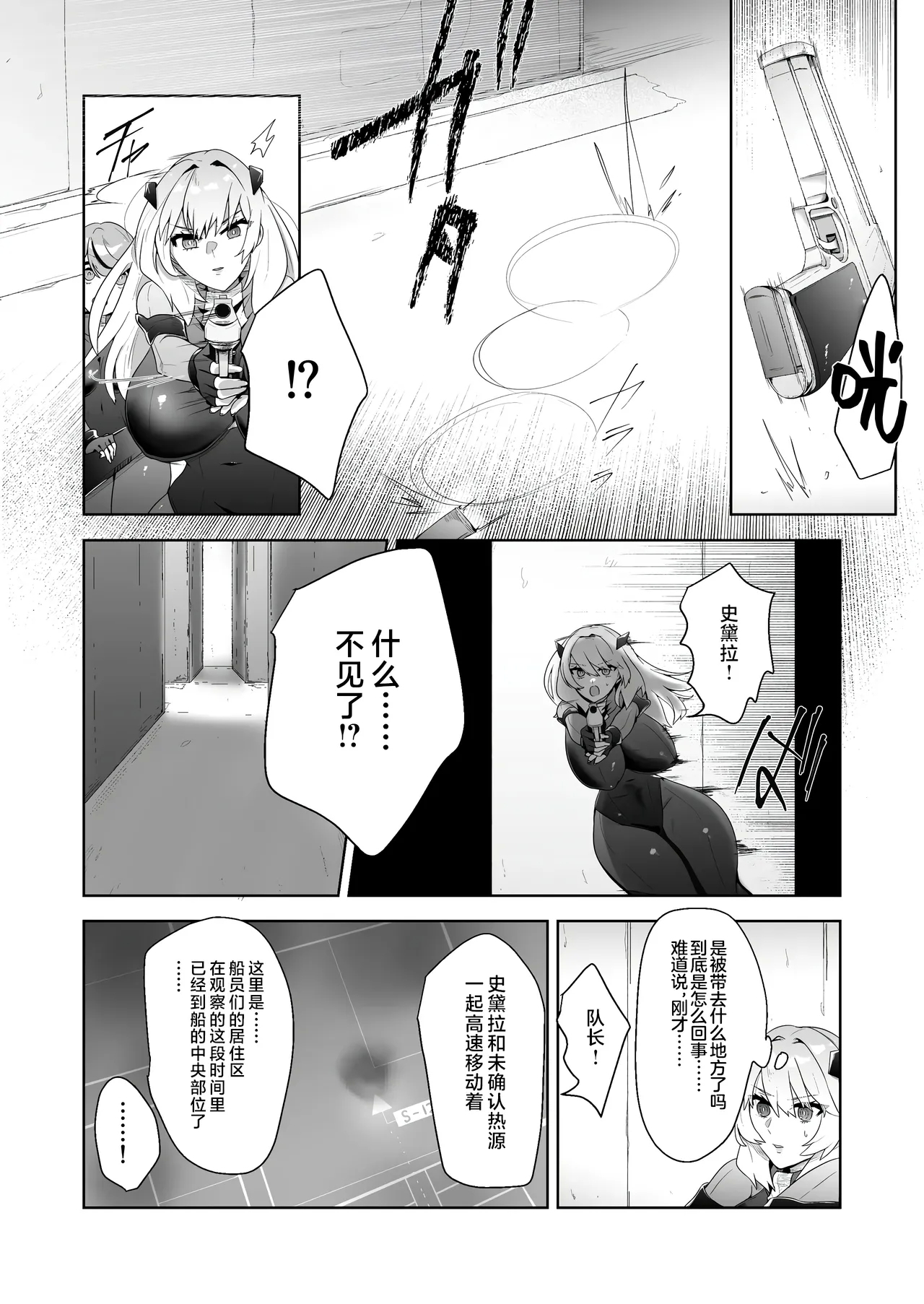 Ikanishite Kanojo-tachi wa Haramibukuro to Natta no ka? - Page 6