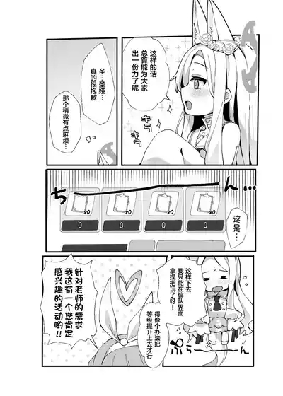 Zako Mob Taoshite Leveling Shitakatta dake nanda ga... | 我只是想干掉一些杂鱼小怪提升一下等级而已 4