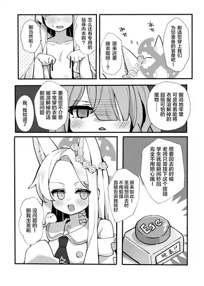 Zako Mob Taoshite Leveling Shitakatta dake nanda ga... | 我只是想干掉一些杂鱼小怪提升一下等级而已 6