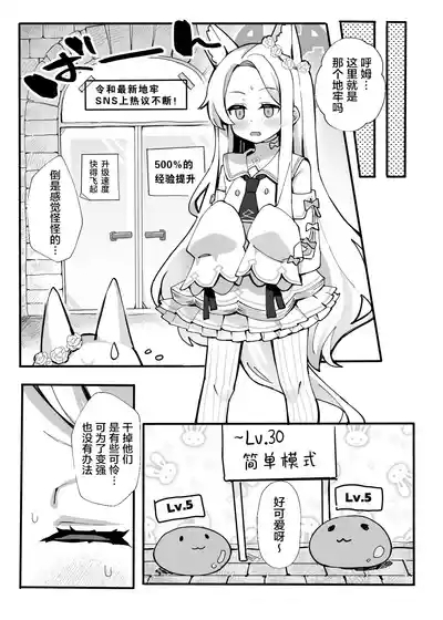 Zako Mob Taoshite Leveling Shitakatta dake nanda ga... | 我只是想干掉一些杂鱼小怪提升一下等级而已 7