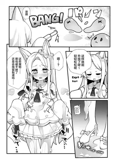 Zako Mob Taoshite Leveling Shitakatta dake nanda ga... | 我只是想干掉一些杂鱼小怪提升一下等级而已 8