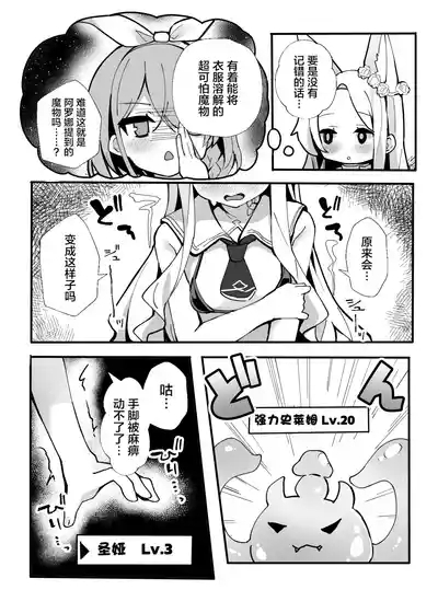 Zako Mob Taoshite Leveling Shitakatta dake nanda ga... | 我只是想干掉一些杂鱼小怪提升一下等级而已 9