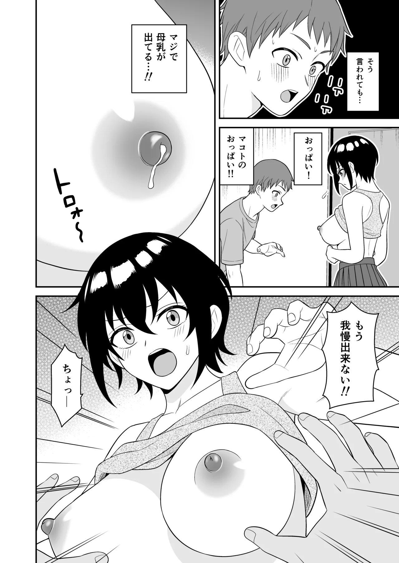 ボーイッシュ幼馴染が母乳を出せるようになったのでいっぱい吸わせてもらった - Page 15