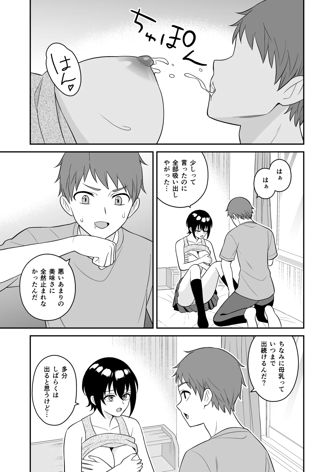 ボーイッシュ幼馴染が母乳を出せるようになったのでいっぱい吸わせてもらった - Page 18