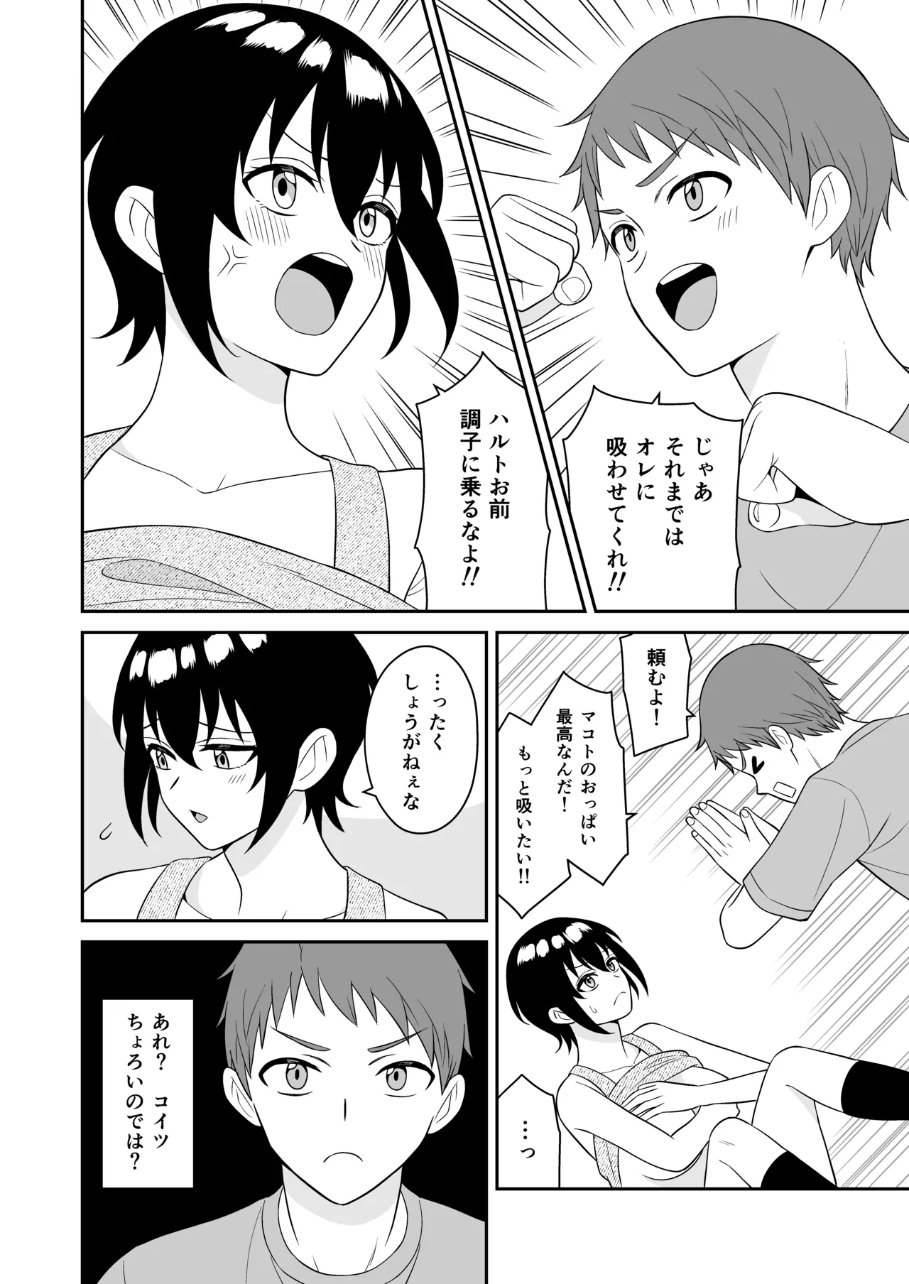 ボーイッシュ幼馴染が母乳を出せるようになったのでいっぱい吸わせてもらった - Page 19