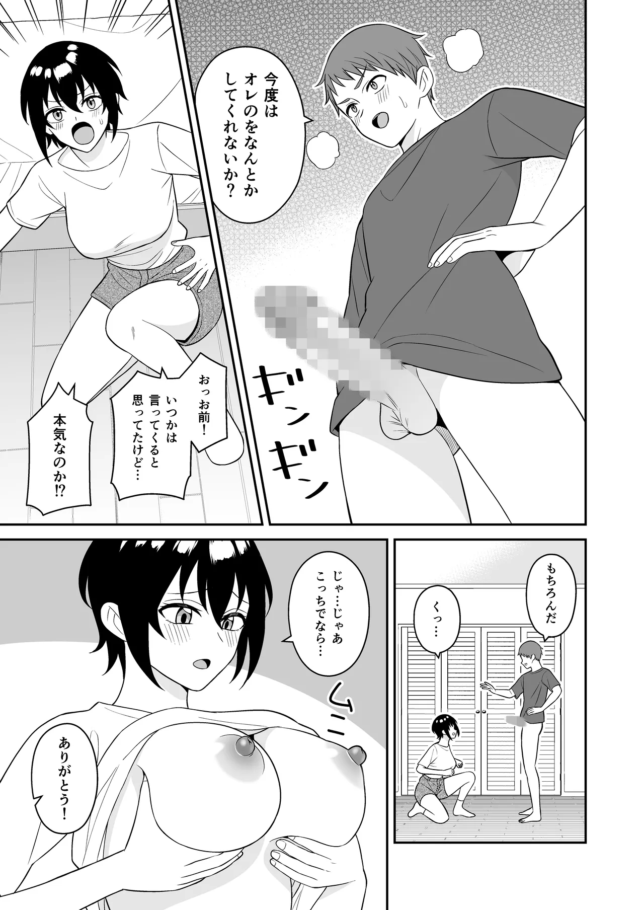 ボーイッシュ幼馴染が母乳を出せるようになったのでいっぱい吸わせてもらった - Page 22