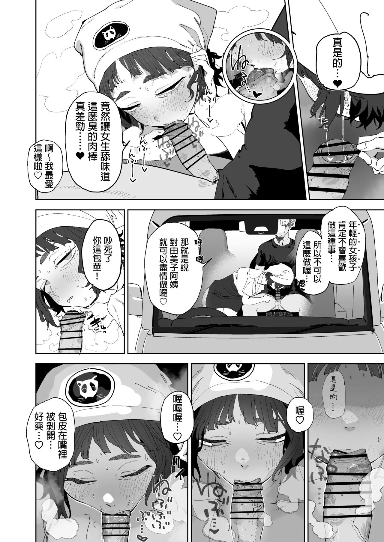 Nuki Ari Houmon Panya no Ero Oba-san | 开行动面包车提供特别服务的阿姨 - Page 2