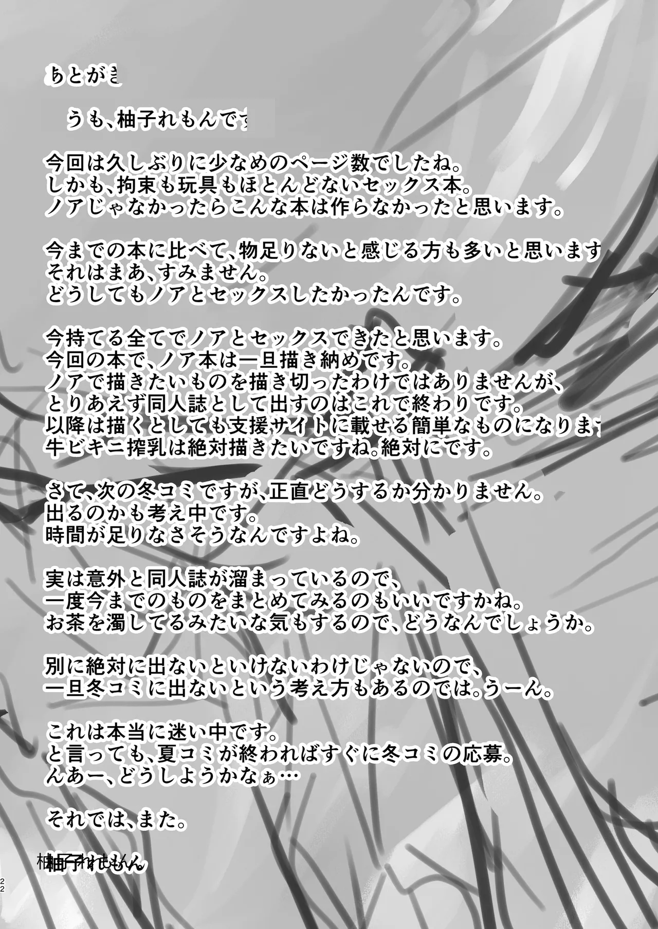 Ketten ga Nasasugiru Noa ni Ayamarasenagara Sex suru - Page 21