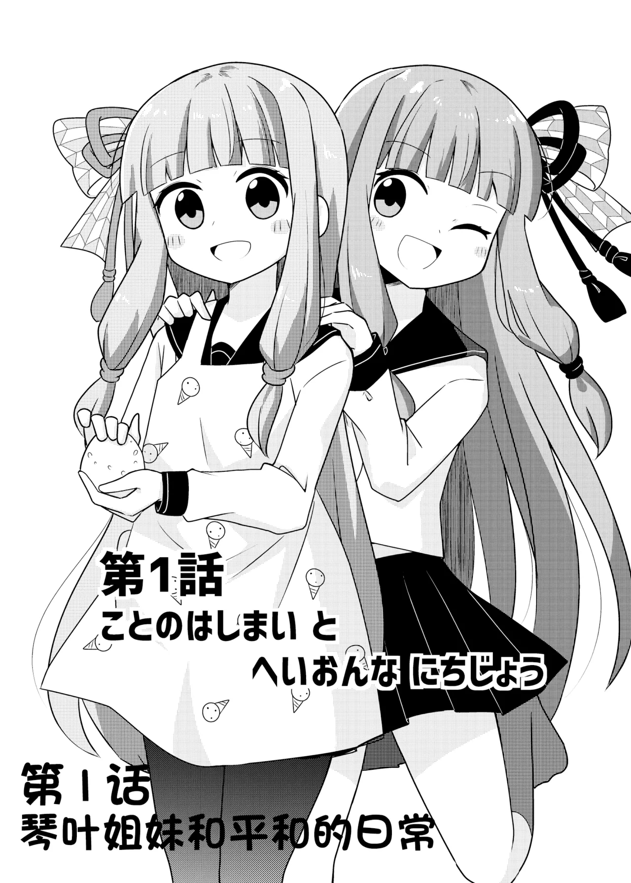 ことのはしまいといっしょ１ーことのはしまいとへいおんなにちじょう - Hentaiaz.com - 1