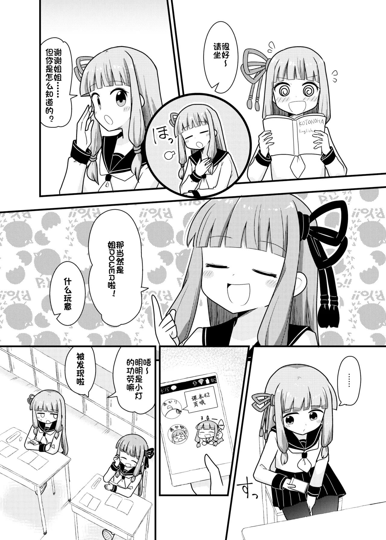 在一起的琴叶姐妹1-琴叶姐妹和平和的日常 - Page 10