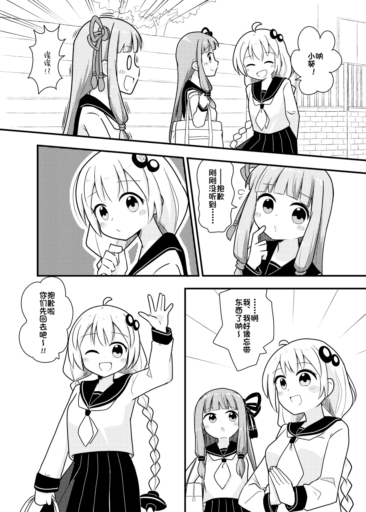 在一起的琴叶姐妹1-琴叶姐妹和平和的日常 - Page 12