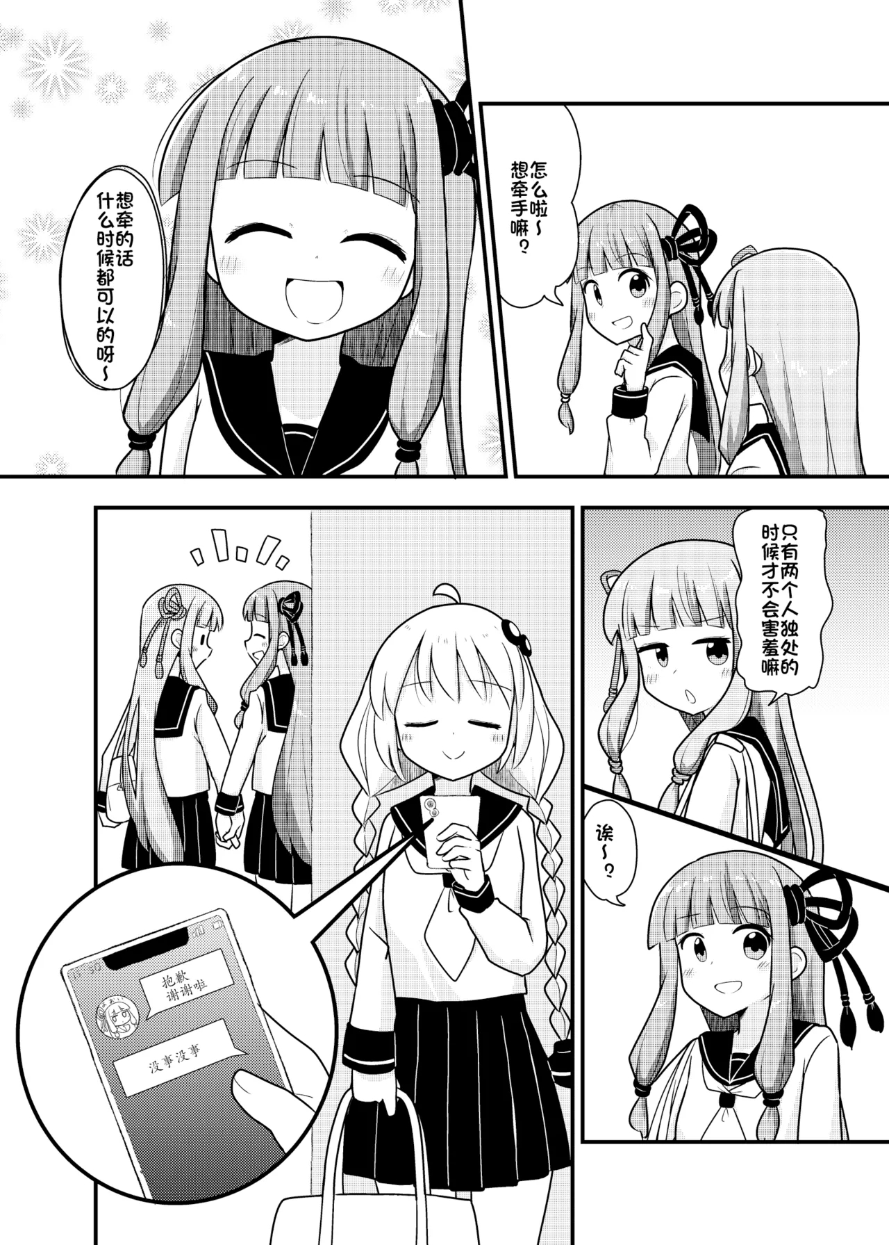 在一起的琴叶姐妹1-琴叶姐妹和平和的日常 - Page 14