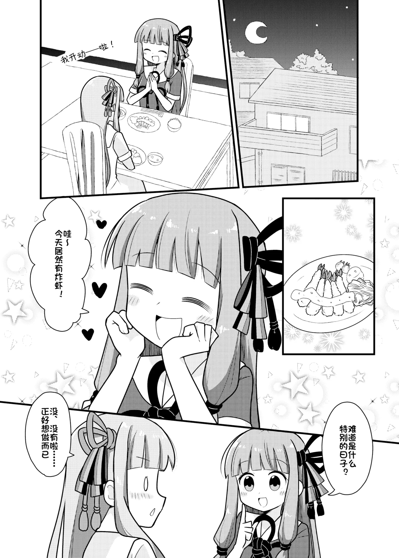 在一起的琴叶姐妹1-琴叶姐妹和平和的日常 - Page 15