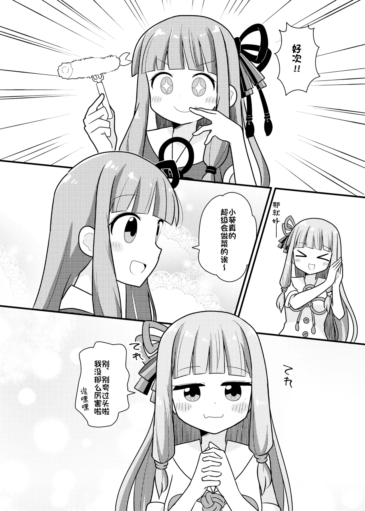 在一起的琴叶姐妹1-琴叶姐妹和平和的日常 - Page 16