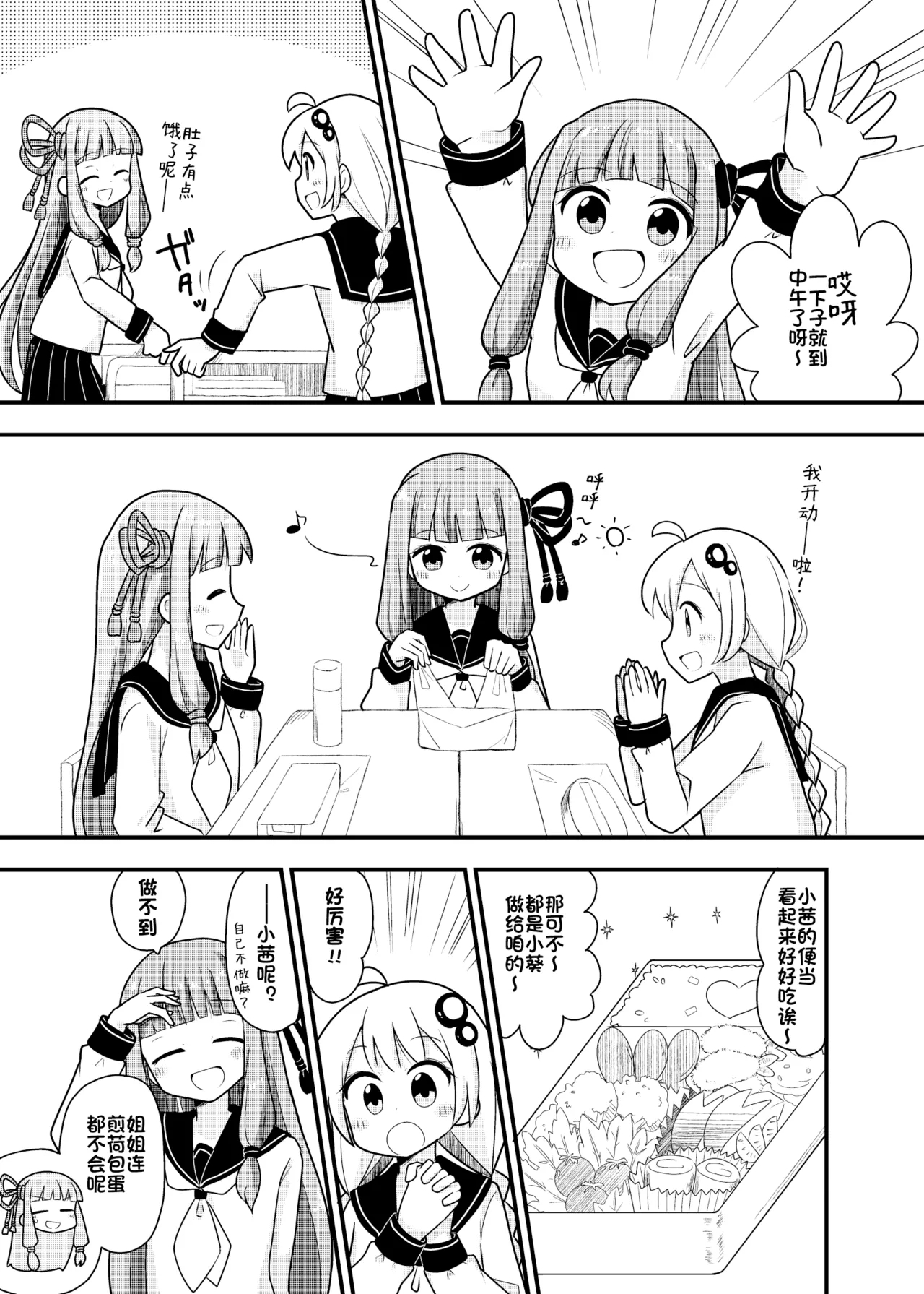 在一起的琴叶姐妹1-琴叶姐妹和平和的日常 - Page 6