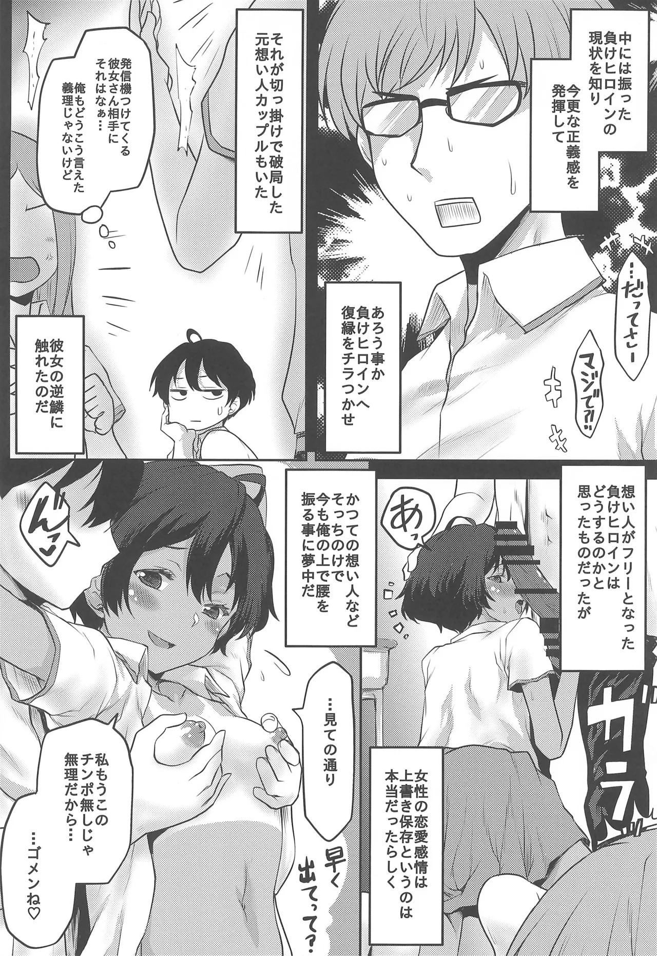 Omodume BOX 54 - Page 14