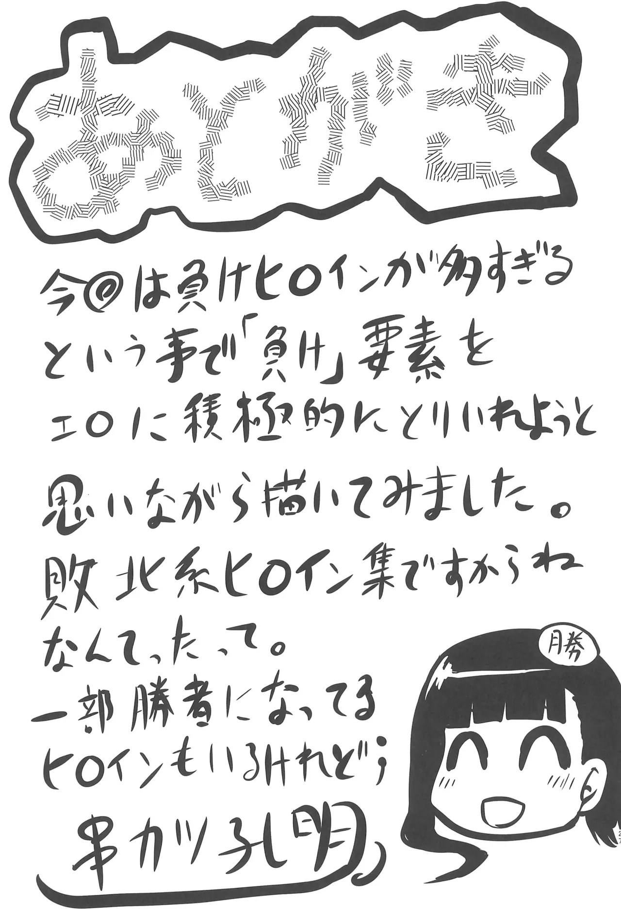 Omodume BOX 54 - Page 29