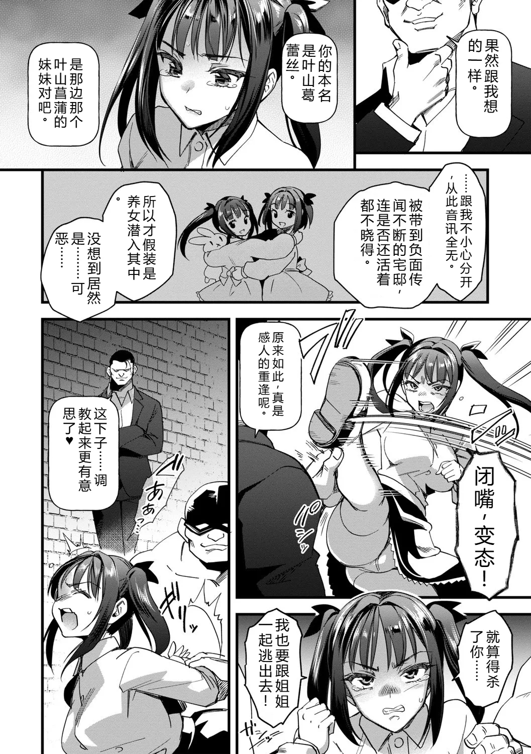 拷悶屋敷——个人汉化 - Page 4