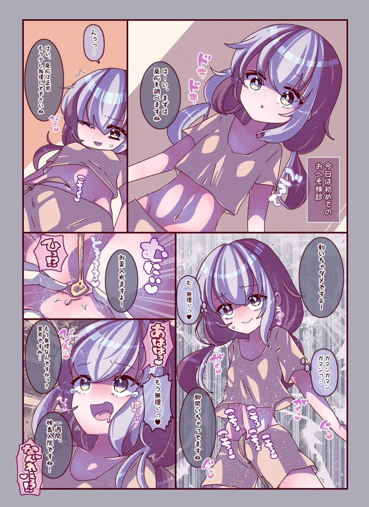 けんぜん!こちょぺろこみっく3 - Page 5