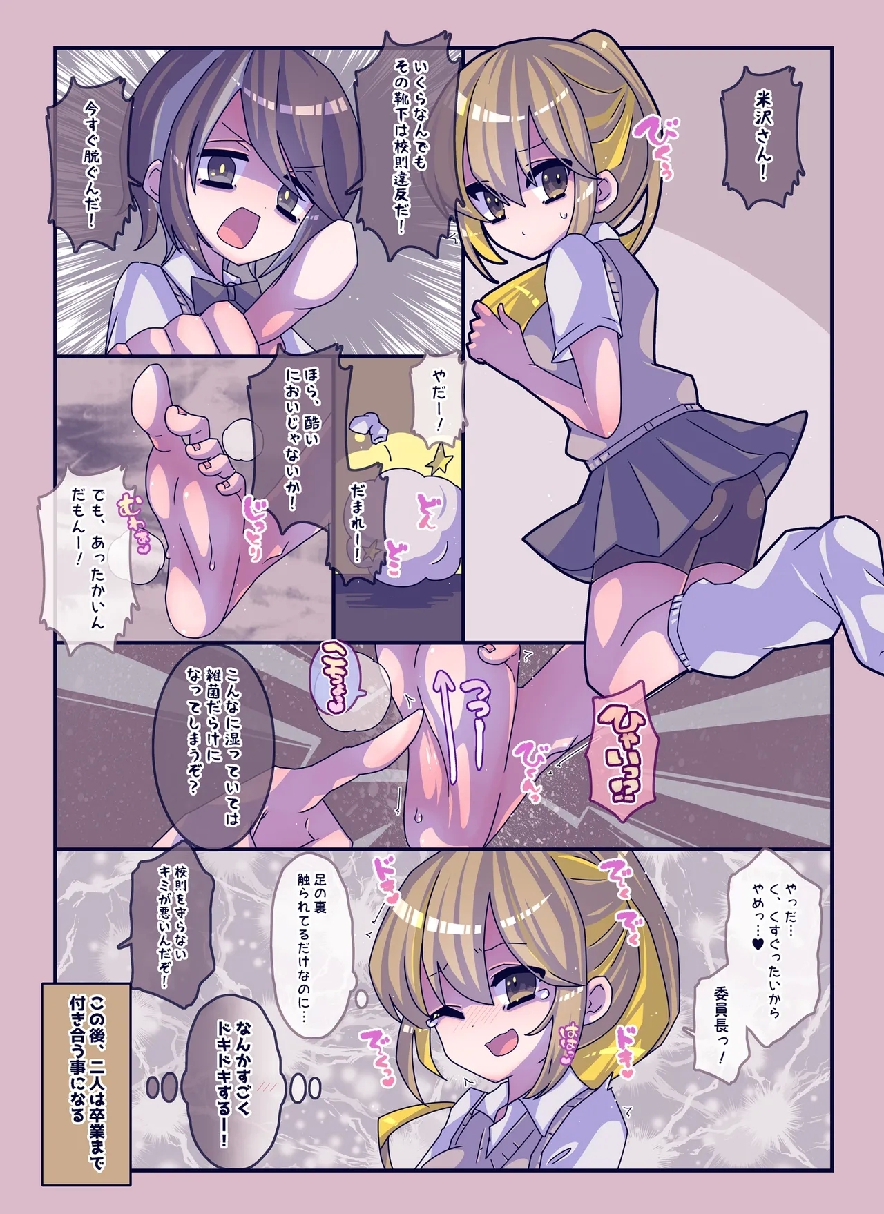 けんぜん!こちょぺろこみっく3 - Page 7
