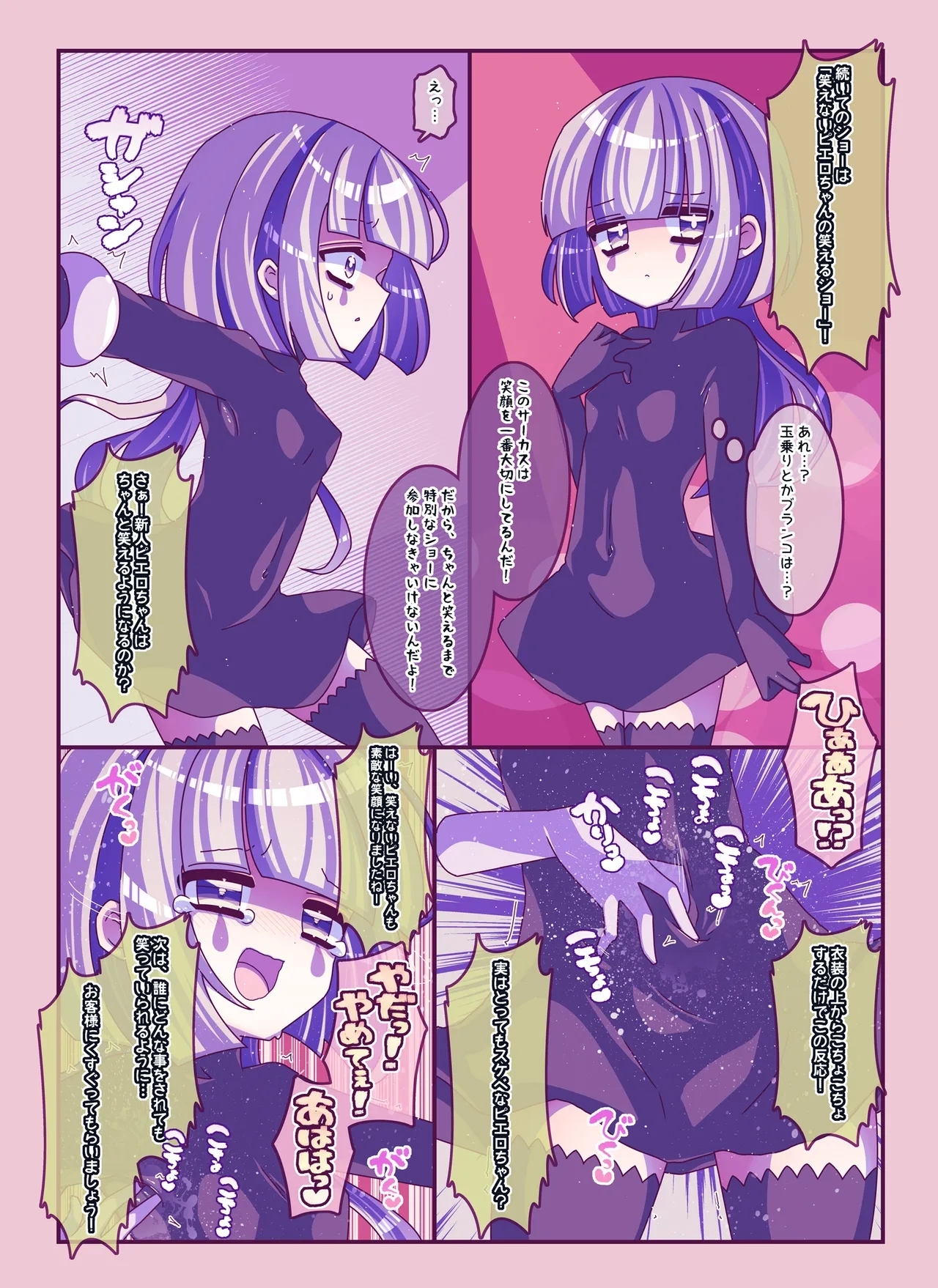 けんぜん!こちょぺろこみっく4 - Page 11