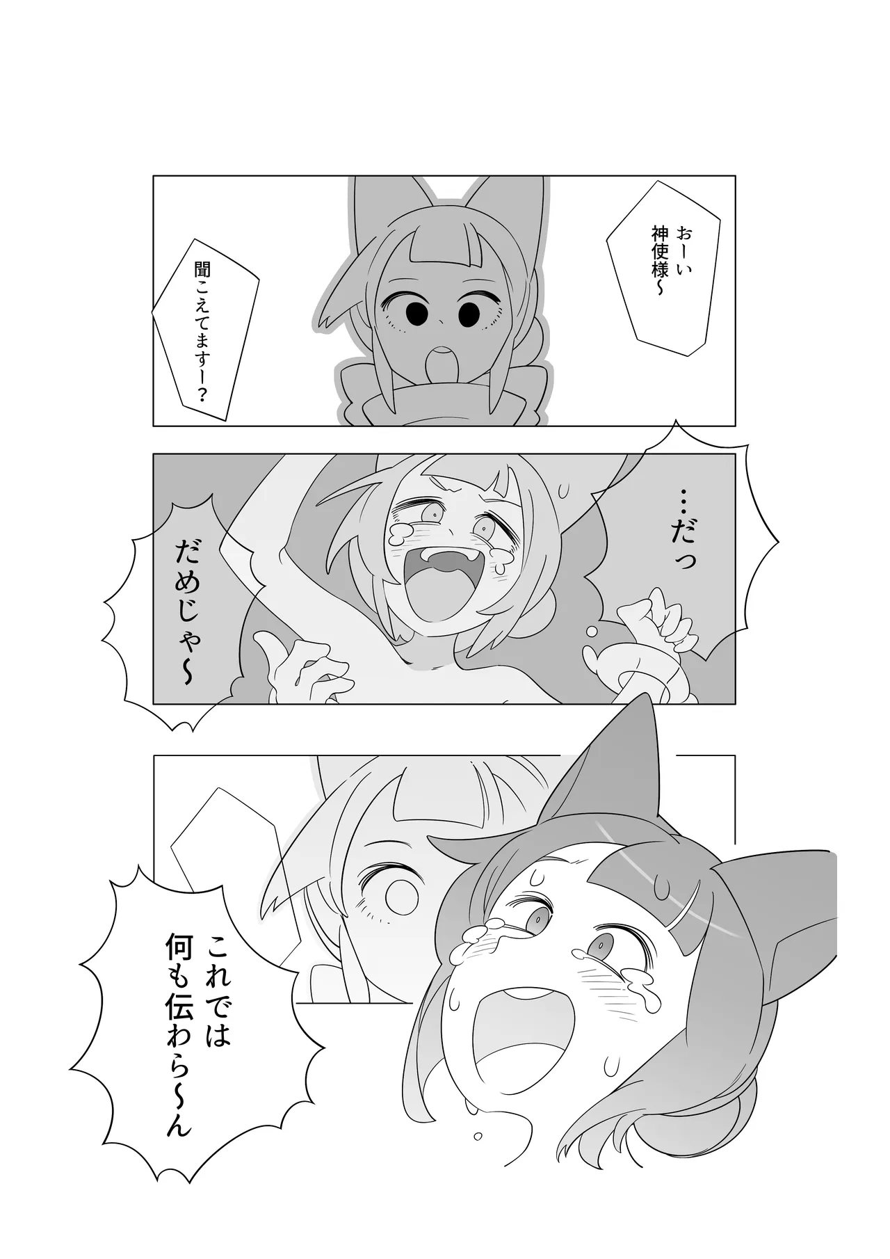 災いアストラルトリップ - Page 10