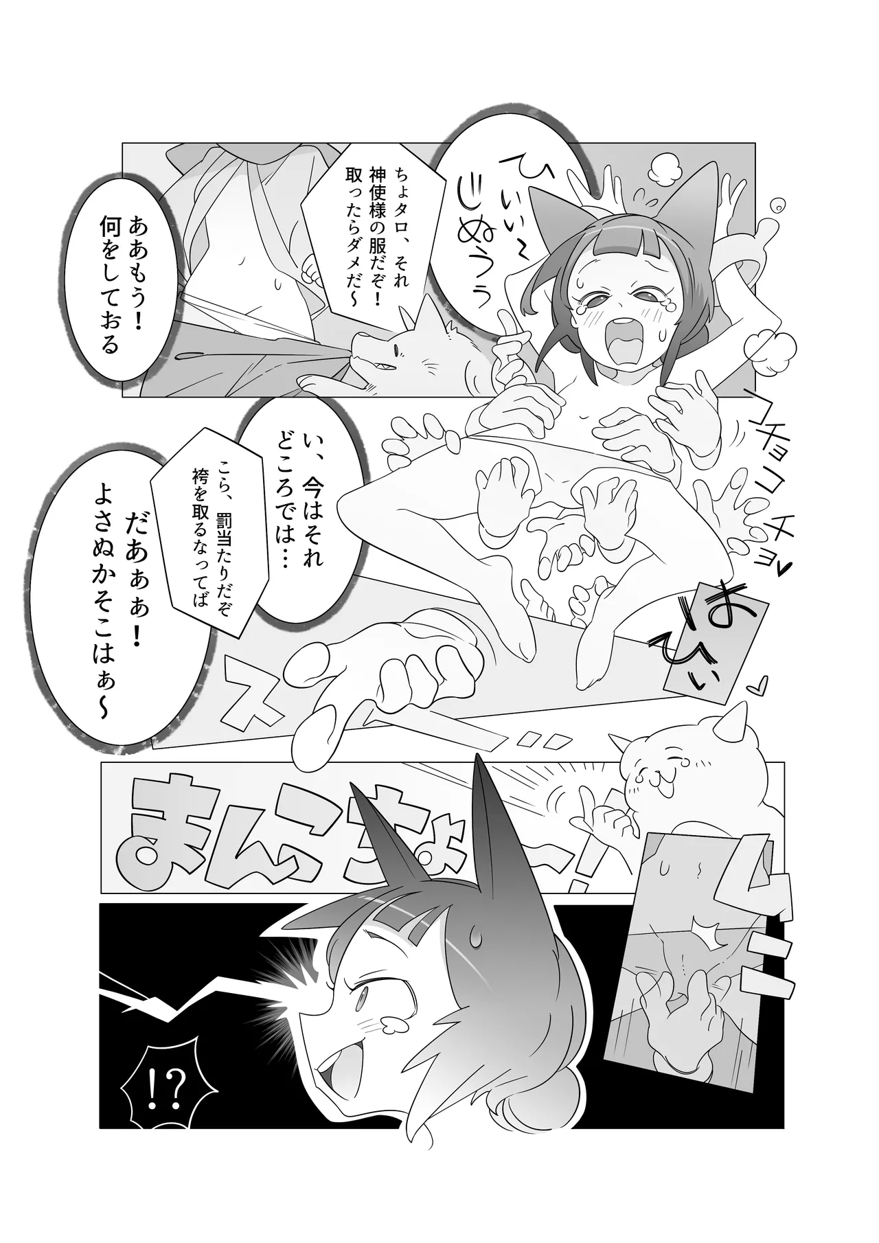 災いアストラルトリップ - Page 12