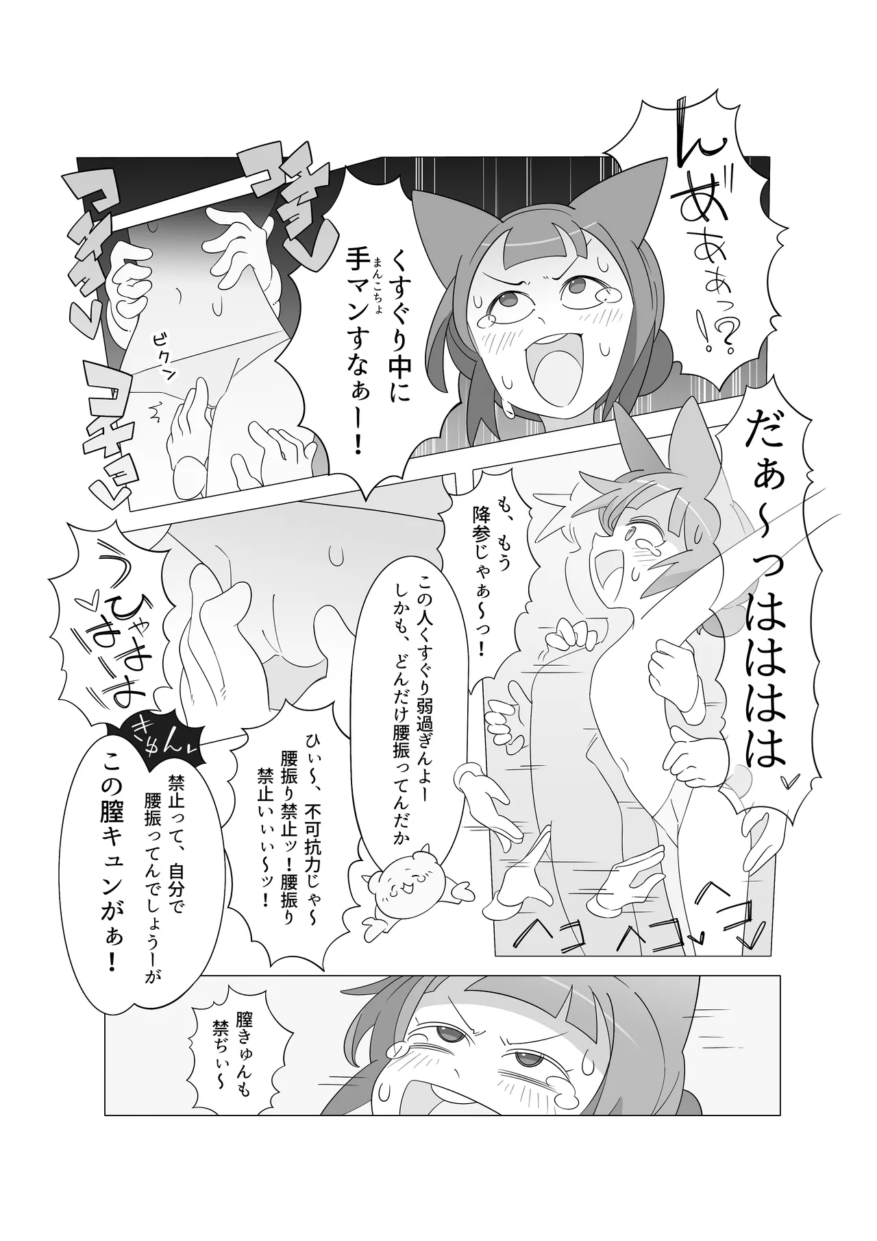 災いアストラルトリップ - Page 13